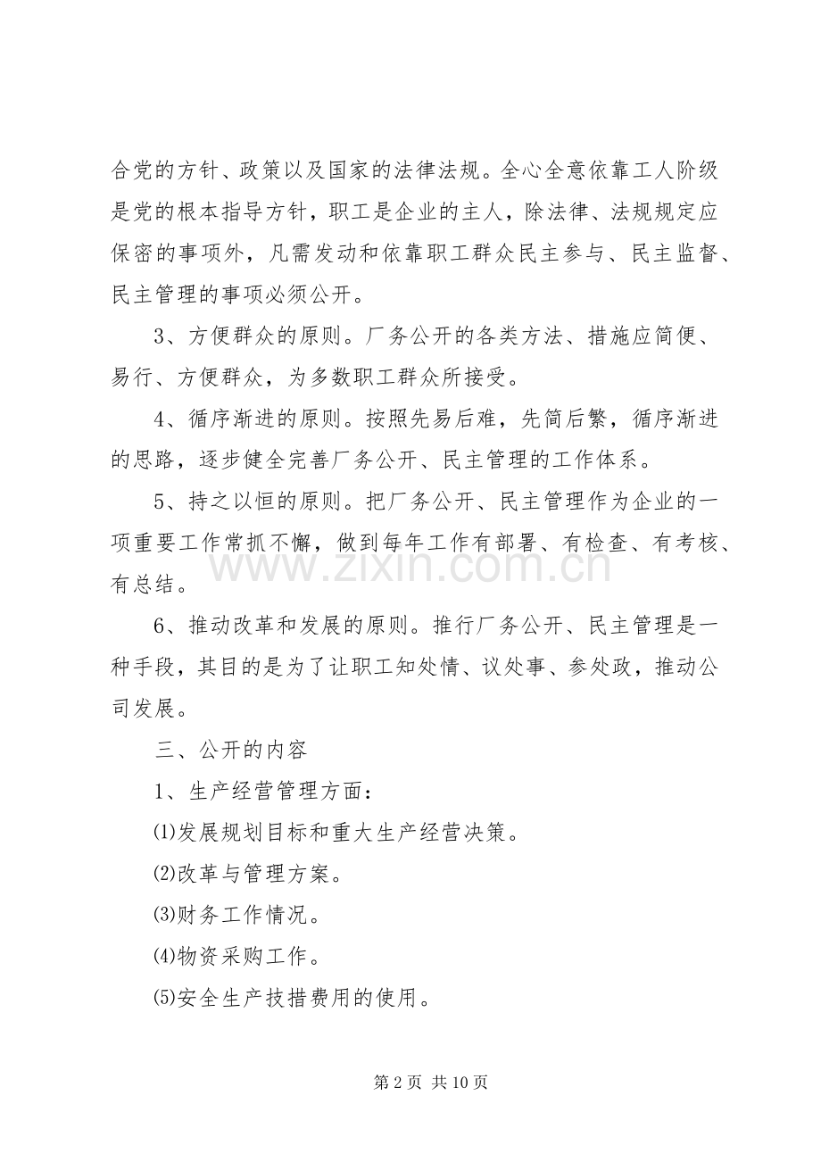 公司工会工作规章制度.docx_第2页