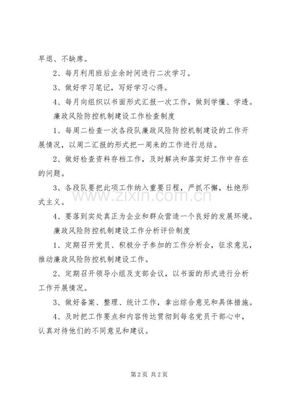 廉政风险防控规章制度.docx_第2页