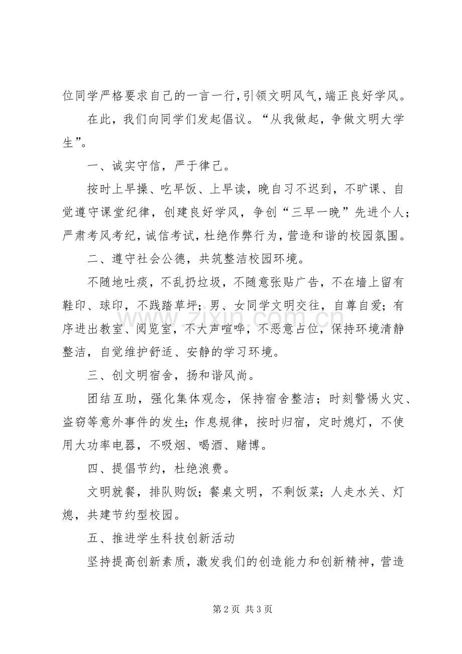 争做文明少年倡议书范文.docx_第2页