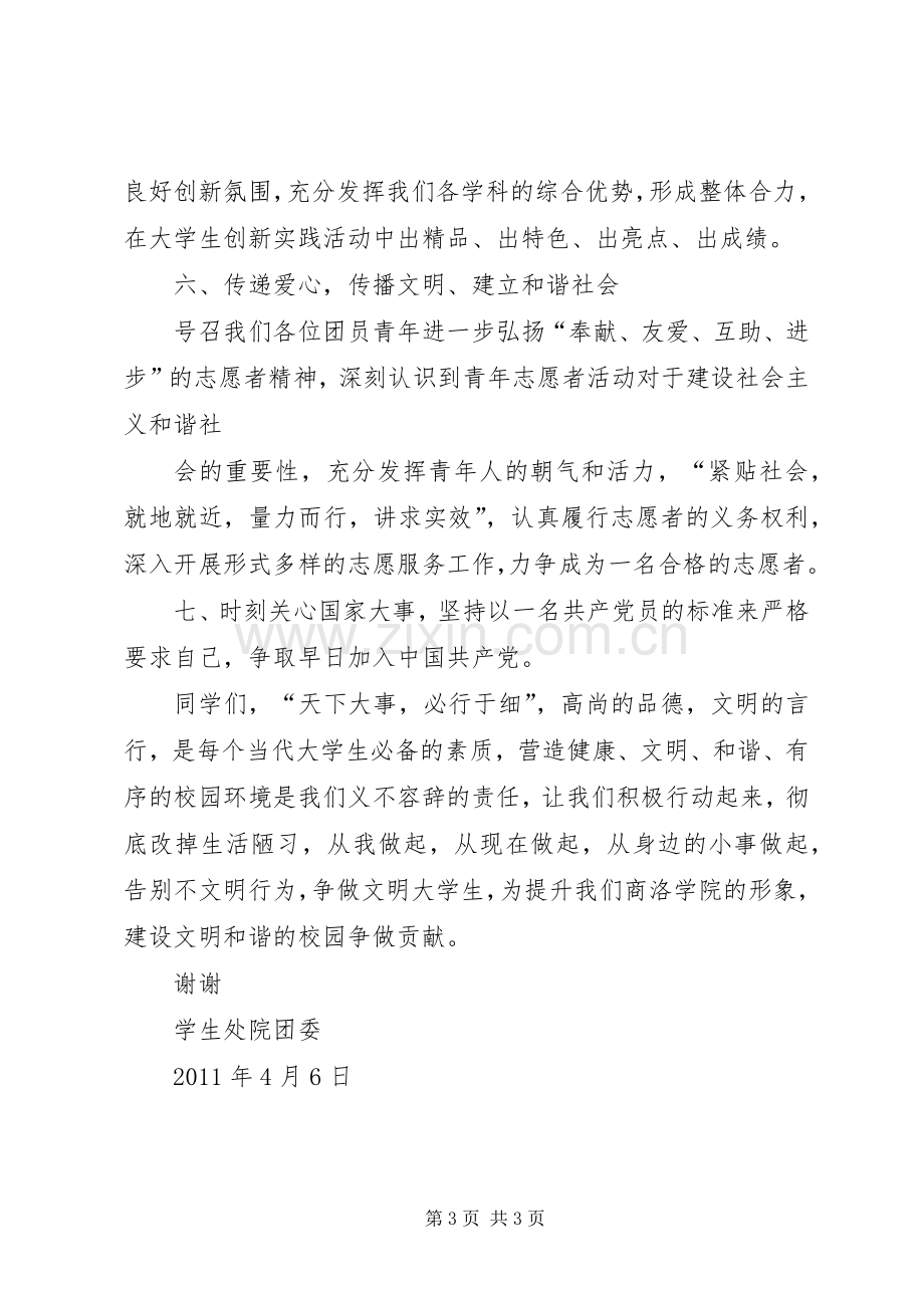 争做文明少年倡议书范文.docx_第3页