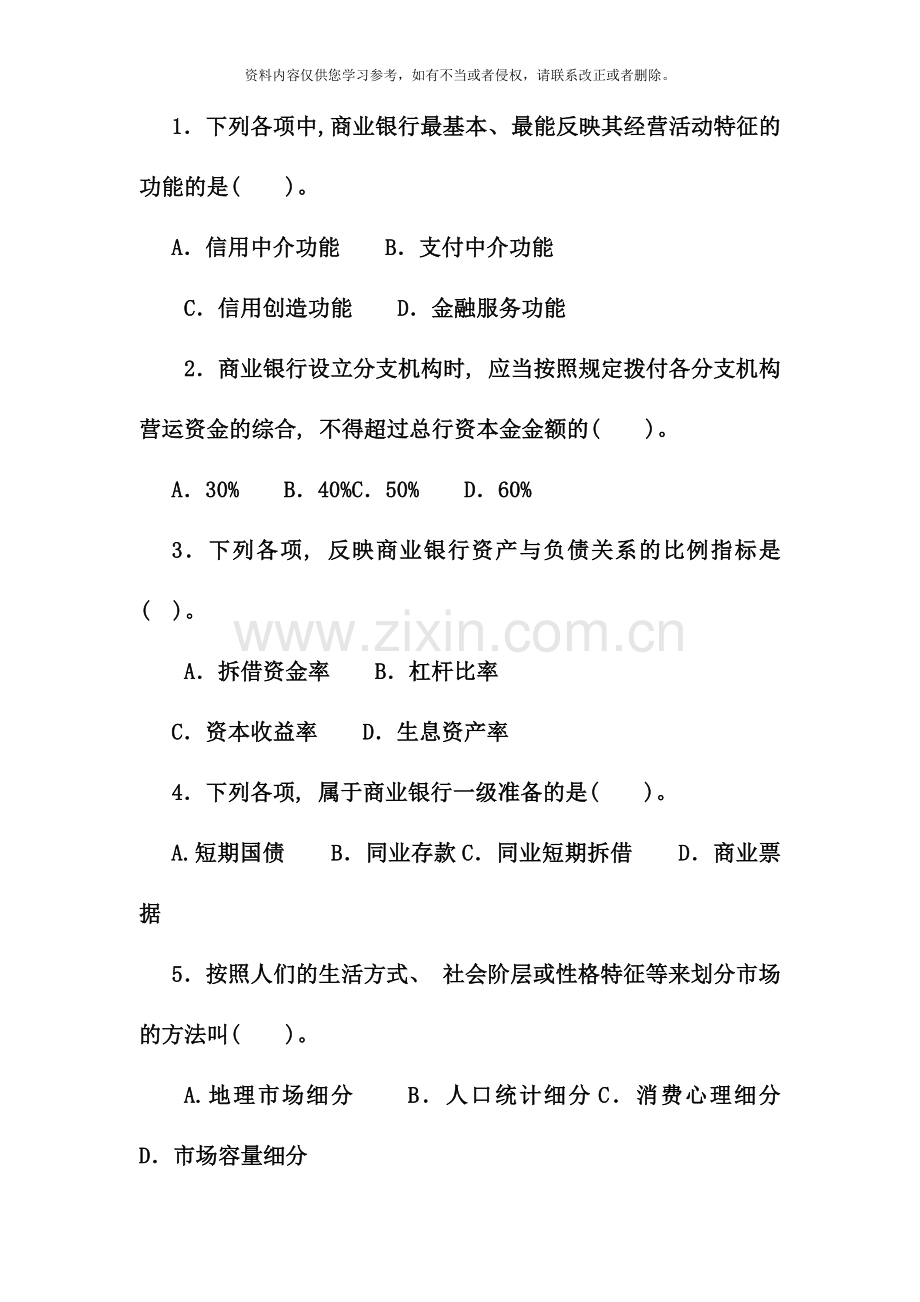 电大专科金融商业银行经营管理试题及答案材料.doc_第2页