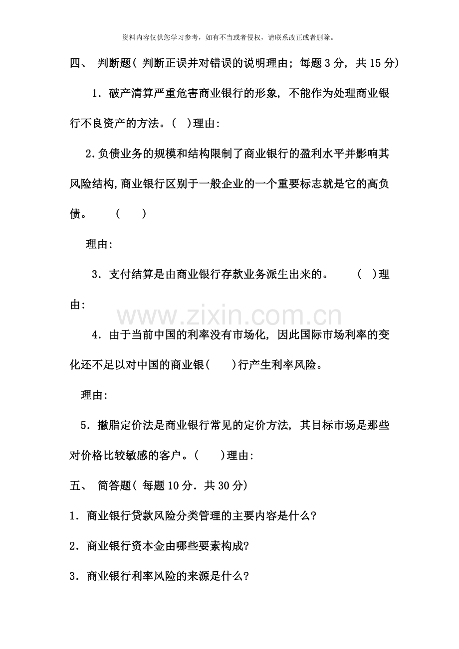 电大专科金融商业银行经营管理试题及答案材料.doc_第3页