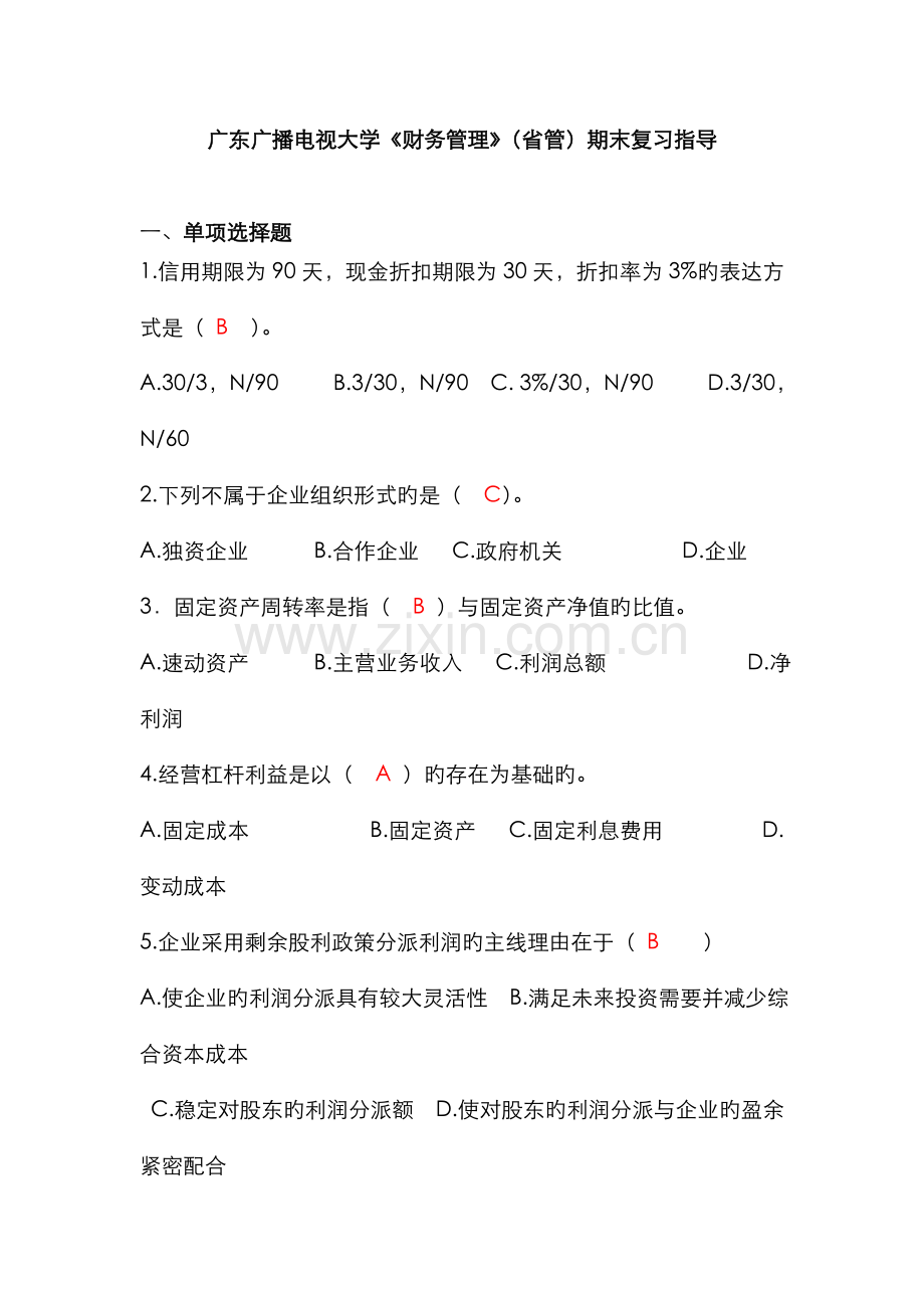 2022年财务管理试题资料.doc_第1页