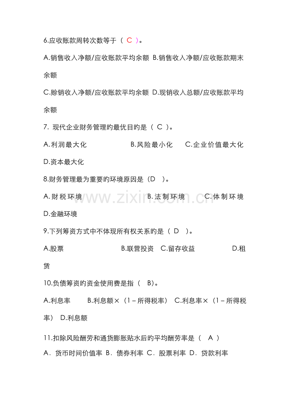 2022年财务管理试题资料.doc_第2页