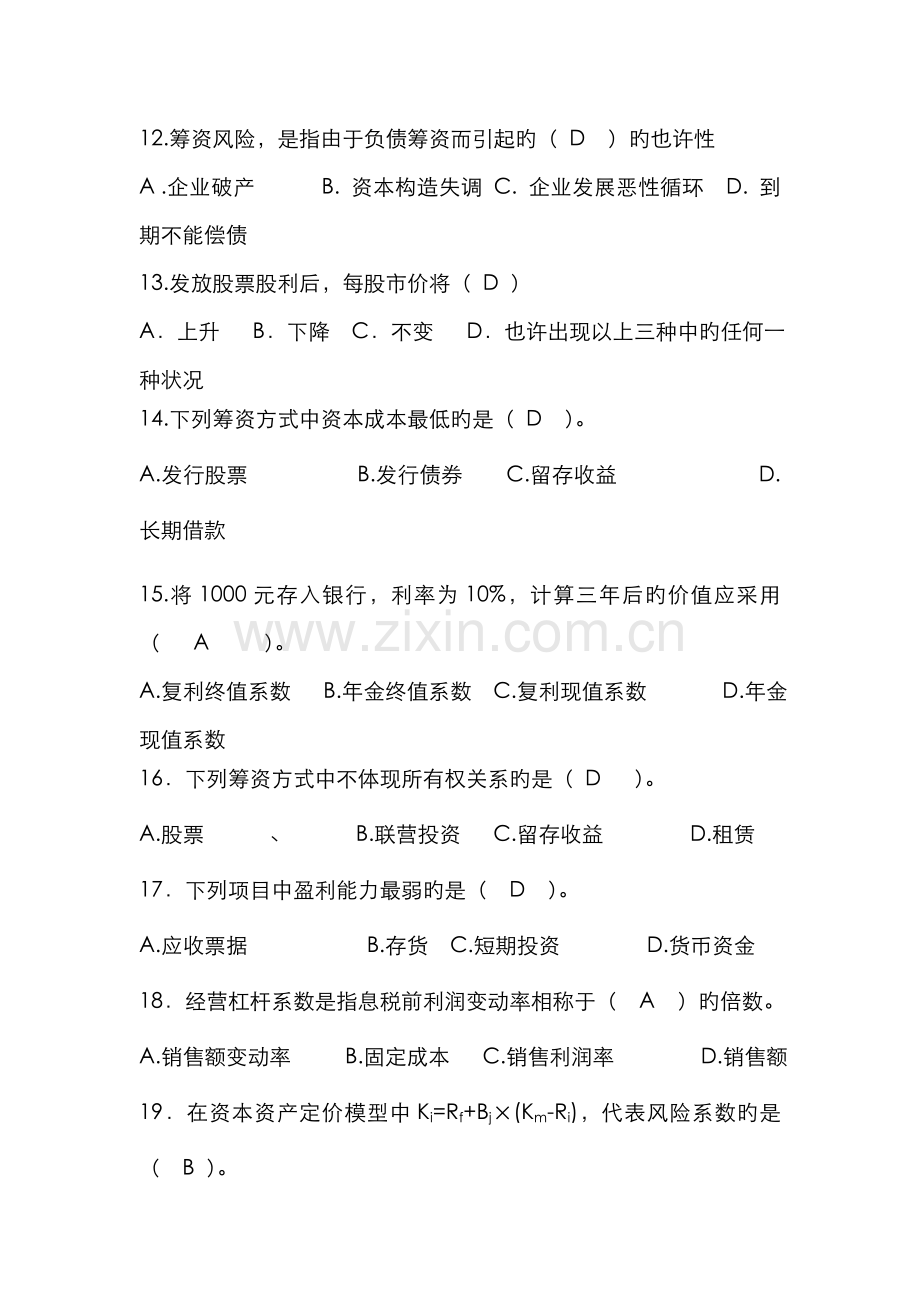 2022年财务管理试题资料.doc_第3页