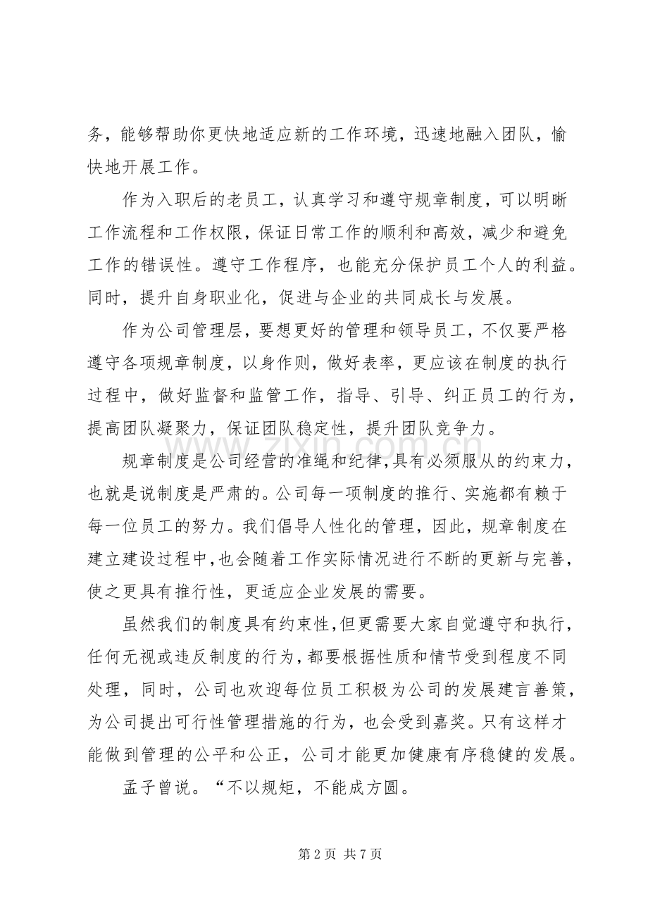 规章规章制度的重要性.docx_第2页