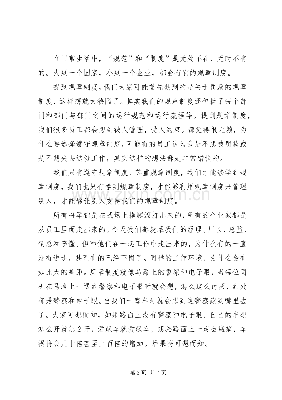 规章规章制度的重要性.docx_第3页