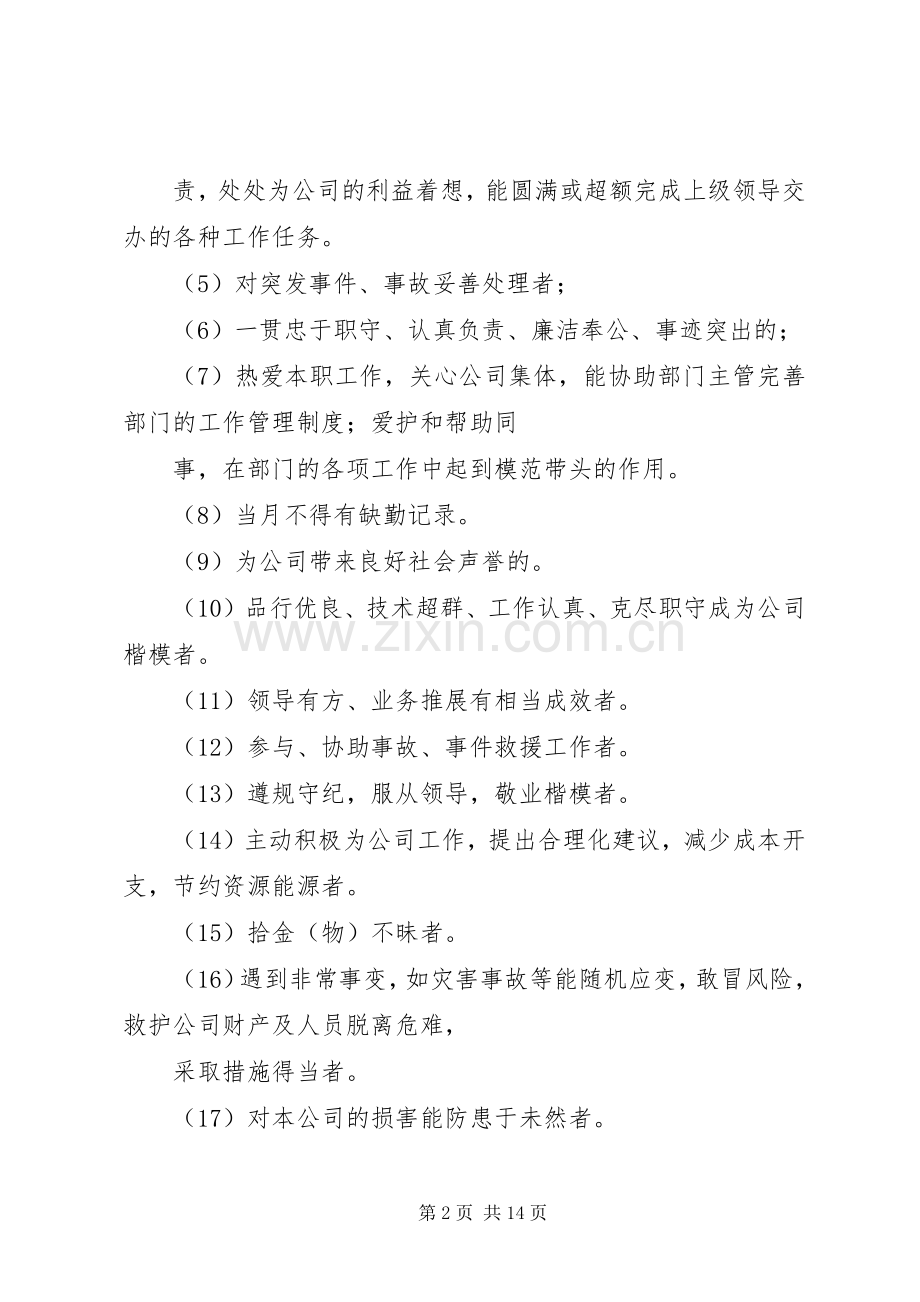 第一篇：公司奖励规章制度公司奖励规章制度.docx_第2页