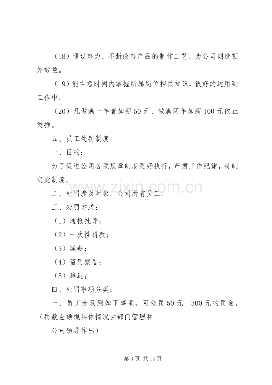 第一篇：公司奖励规章制度公司奖励规章制度.docx_第3页