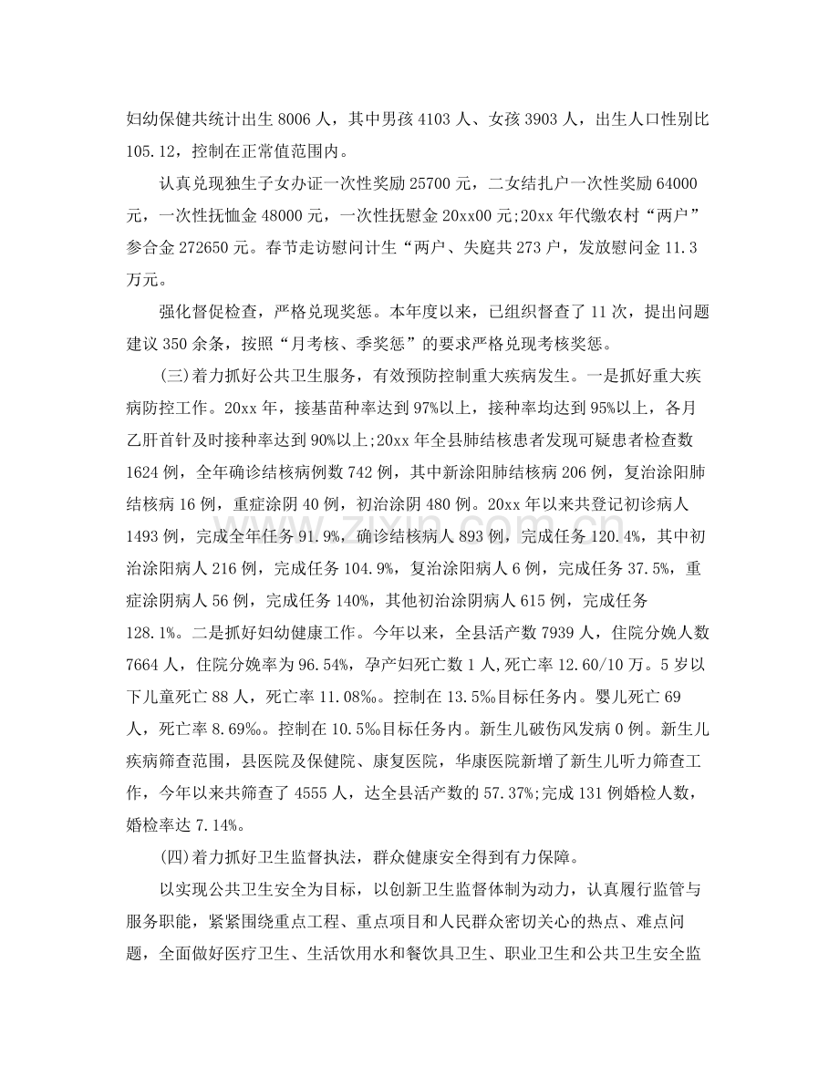 教育系统计划生育工作总结 .docx_第3页