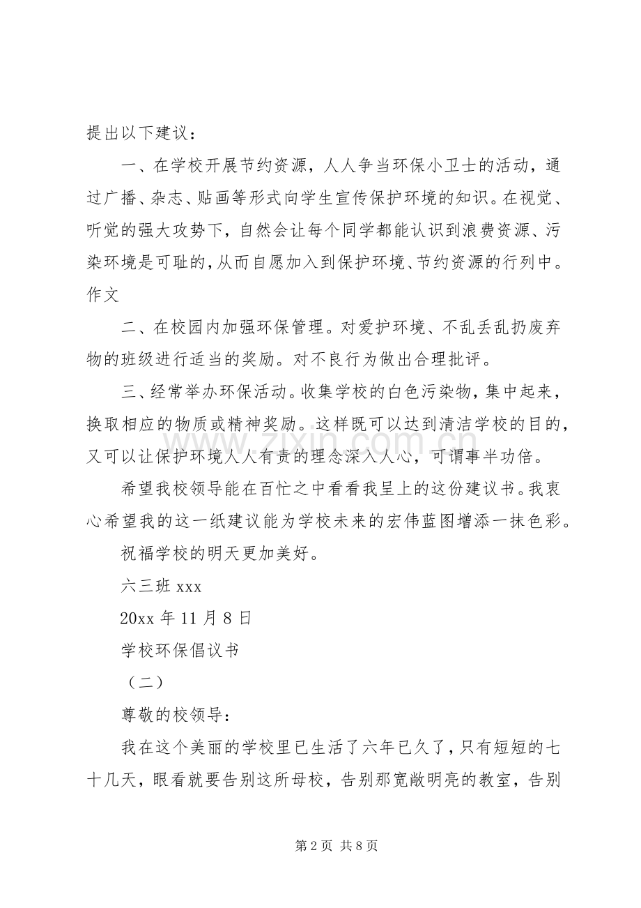 学校环保倡议书范文 (3).docx_第2页