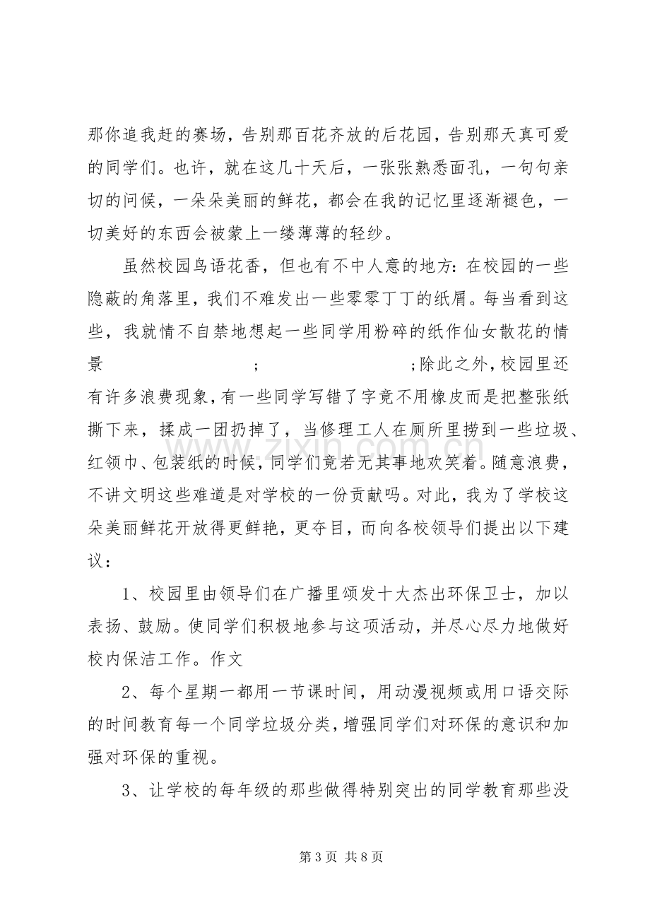 学校环保倡议书范文 (3).docx_第3页