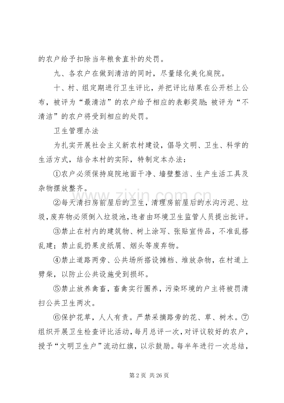 新农村理事会规章制度.docx_第2页