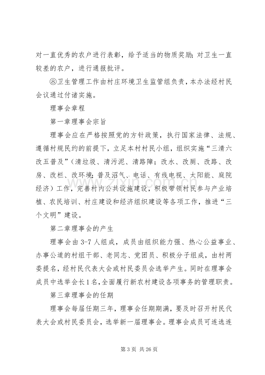 新农村理事会规章制度.docx_第3页