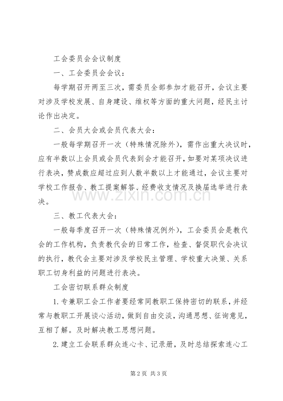 工会会员管理规章制度 .docx_第2页