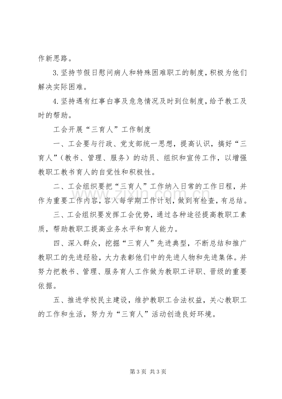 工会会员管理规章制度 .docx_第3页