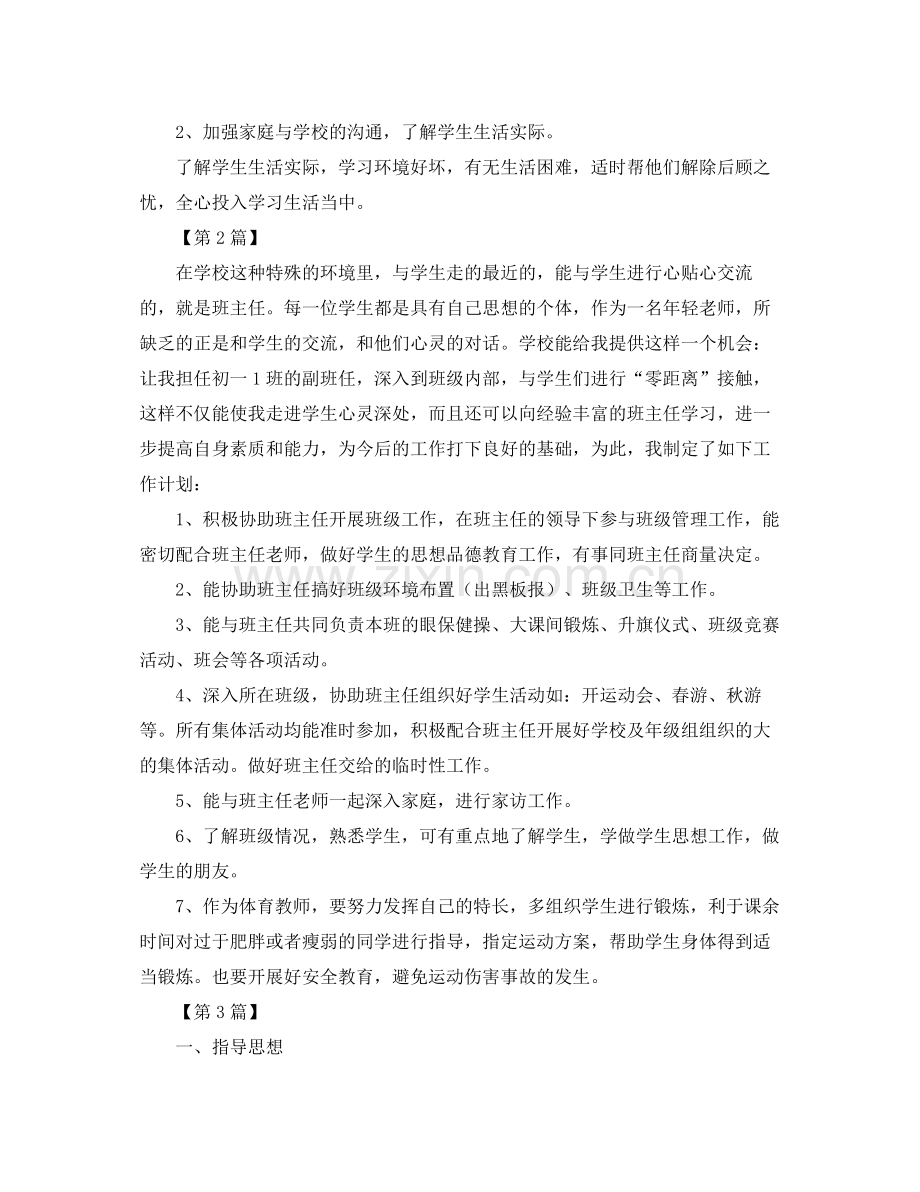 初中班主任德育工作计划范文【三篇】 .docx_第2页