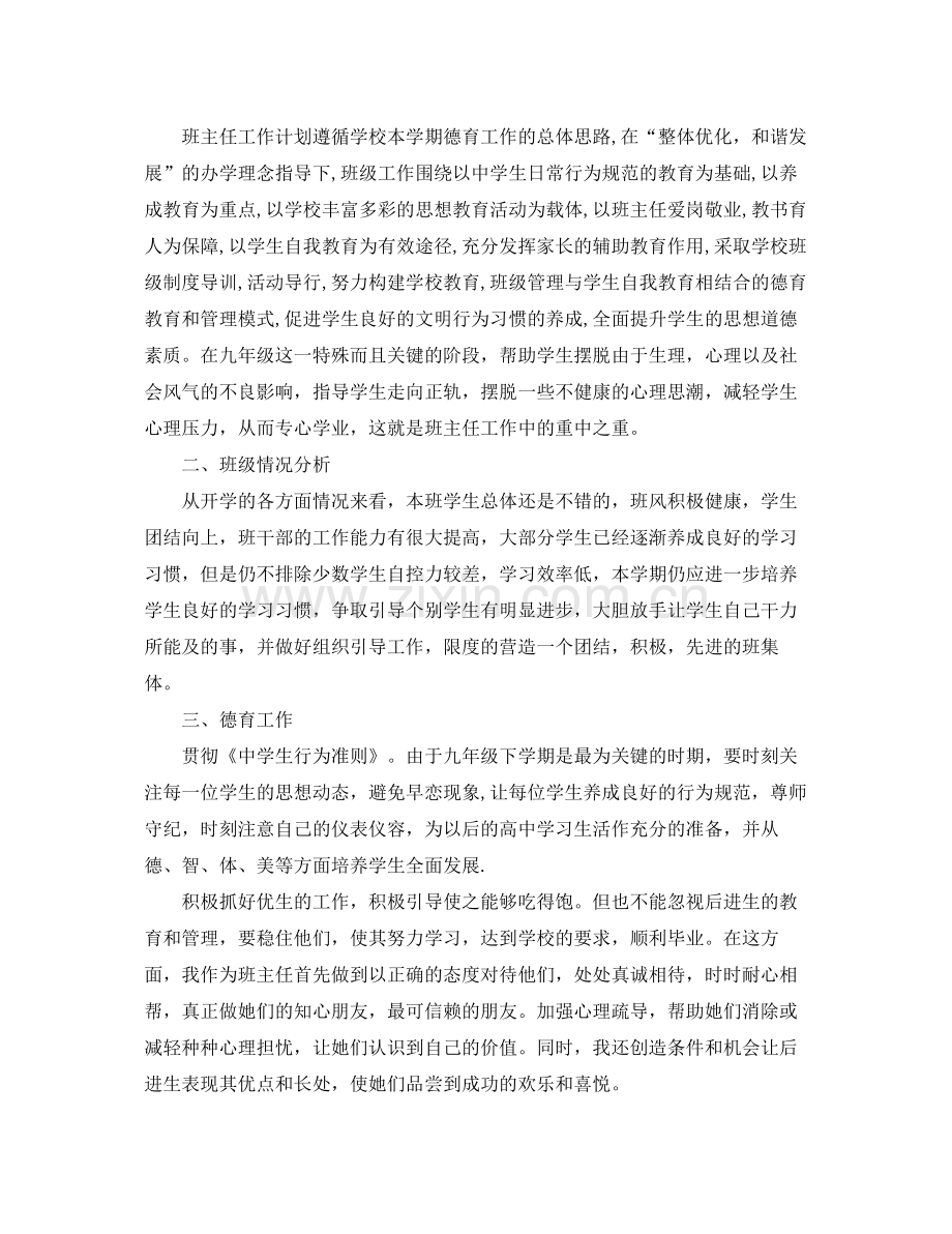 初中班主任德育工作计划范文【三篇】 .docx_第3页