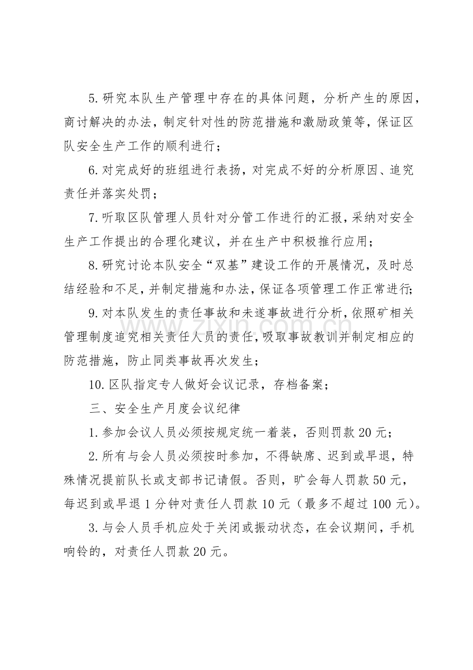 安全生产月度会议管理规章制度.docx_第2页