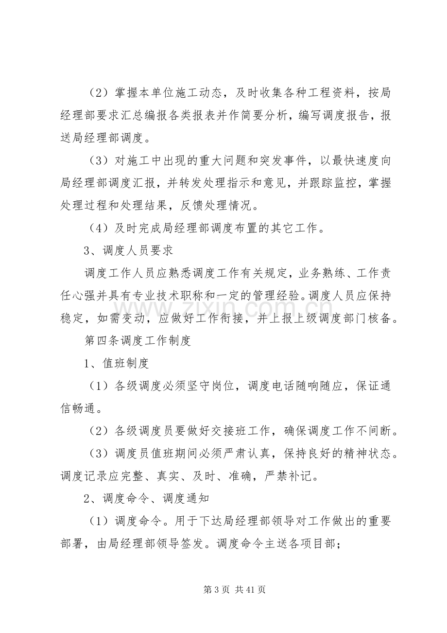 工程调度管理规章制度.docx_第3页