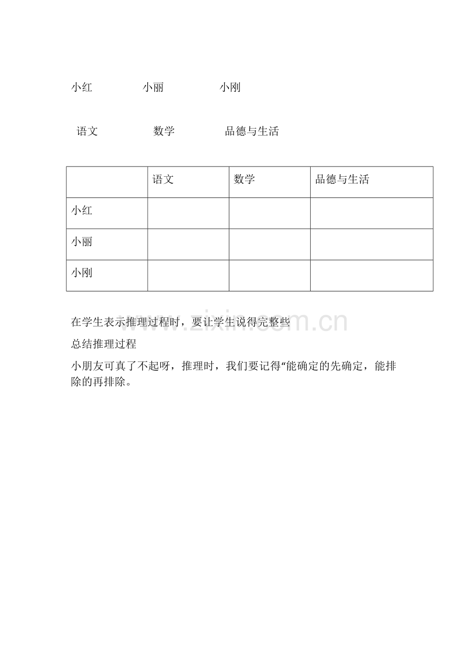 人教2011版小学数学二年级推理-新授.docx_第2页