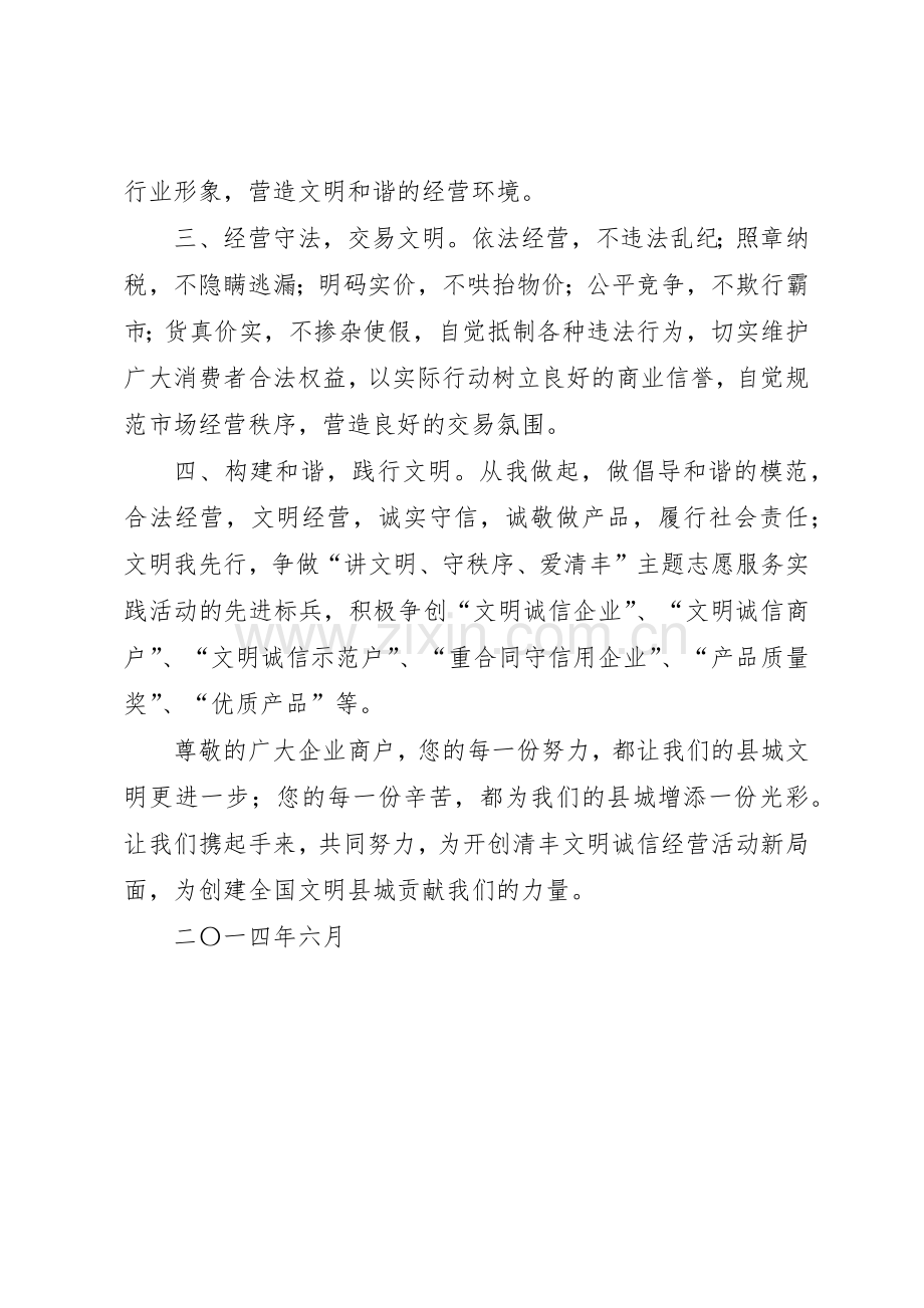 诚信经营倡议书范文(5).docx_第2页