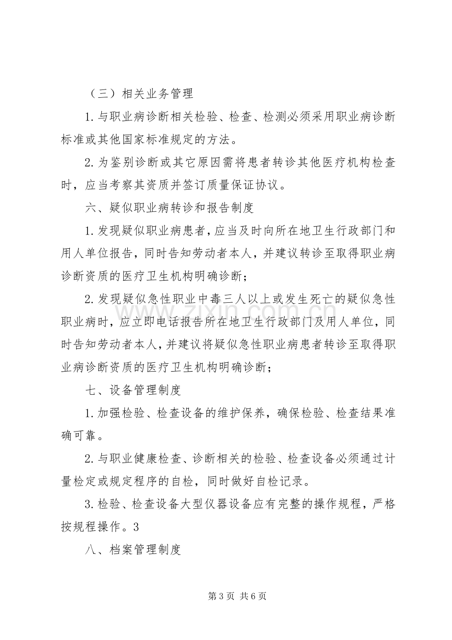 职业健康监督检查规章制度细则.docx_第3页