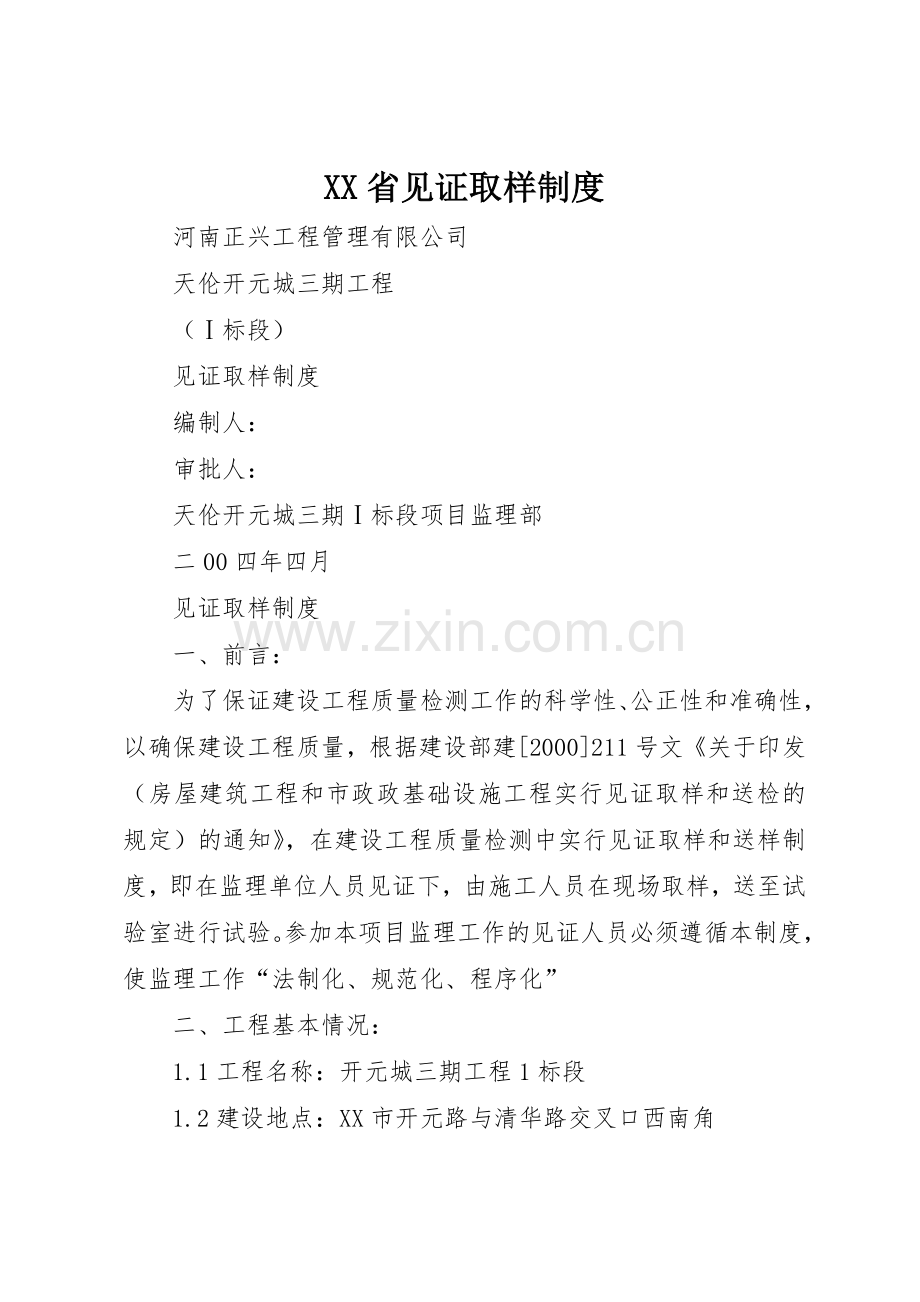 省见证取样管理规章制度.docx_第1页