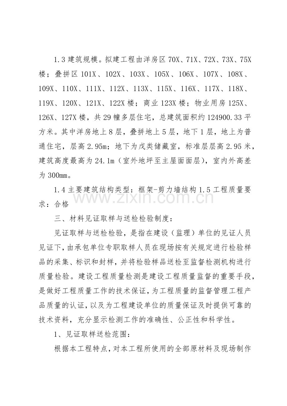 省见证取样管理规章制度.docx_第2页