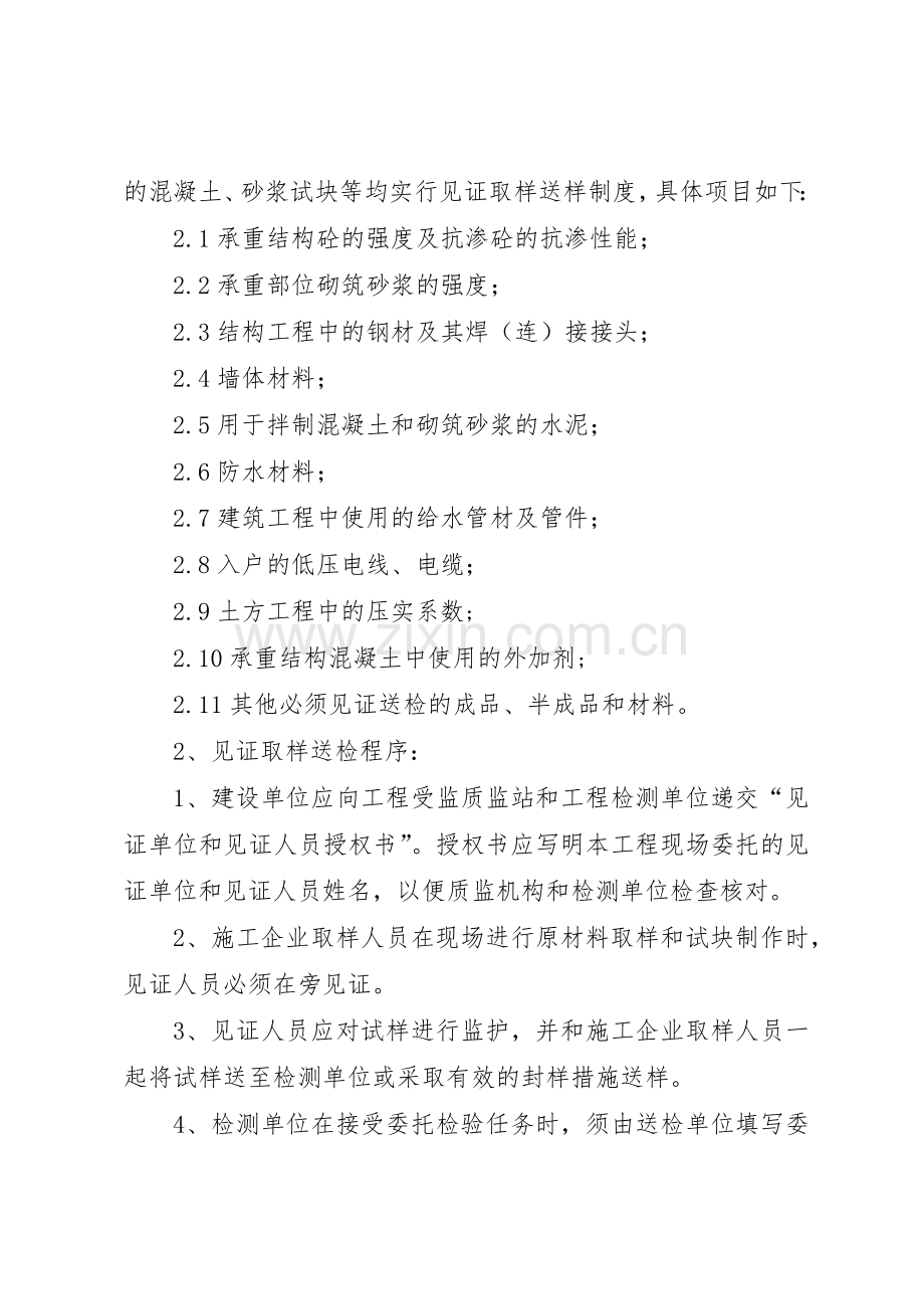 省见证取样管理规章制度.docx_第3页