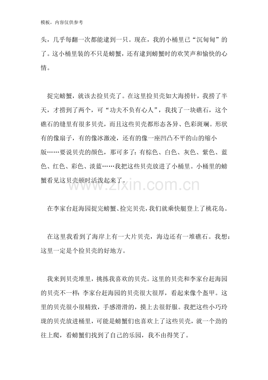 难忘的一次夏令营活动作文.doc_第2页