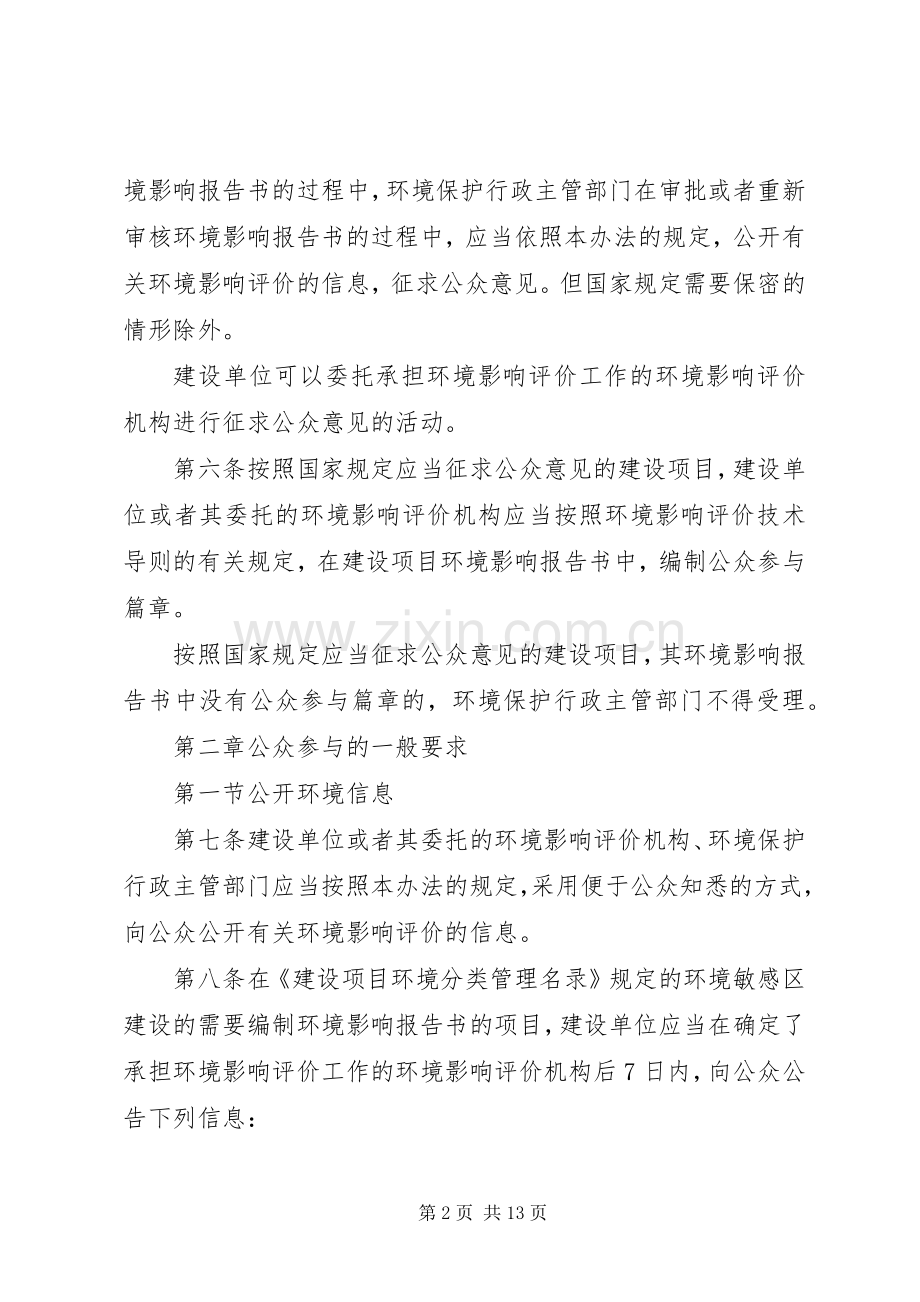 环境影响评价规章制度 .docx_第2页