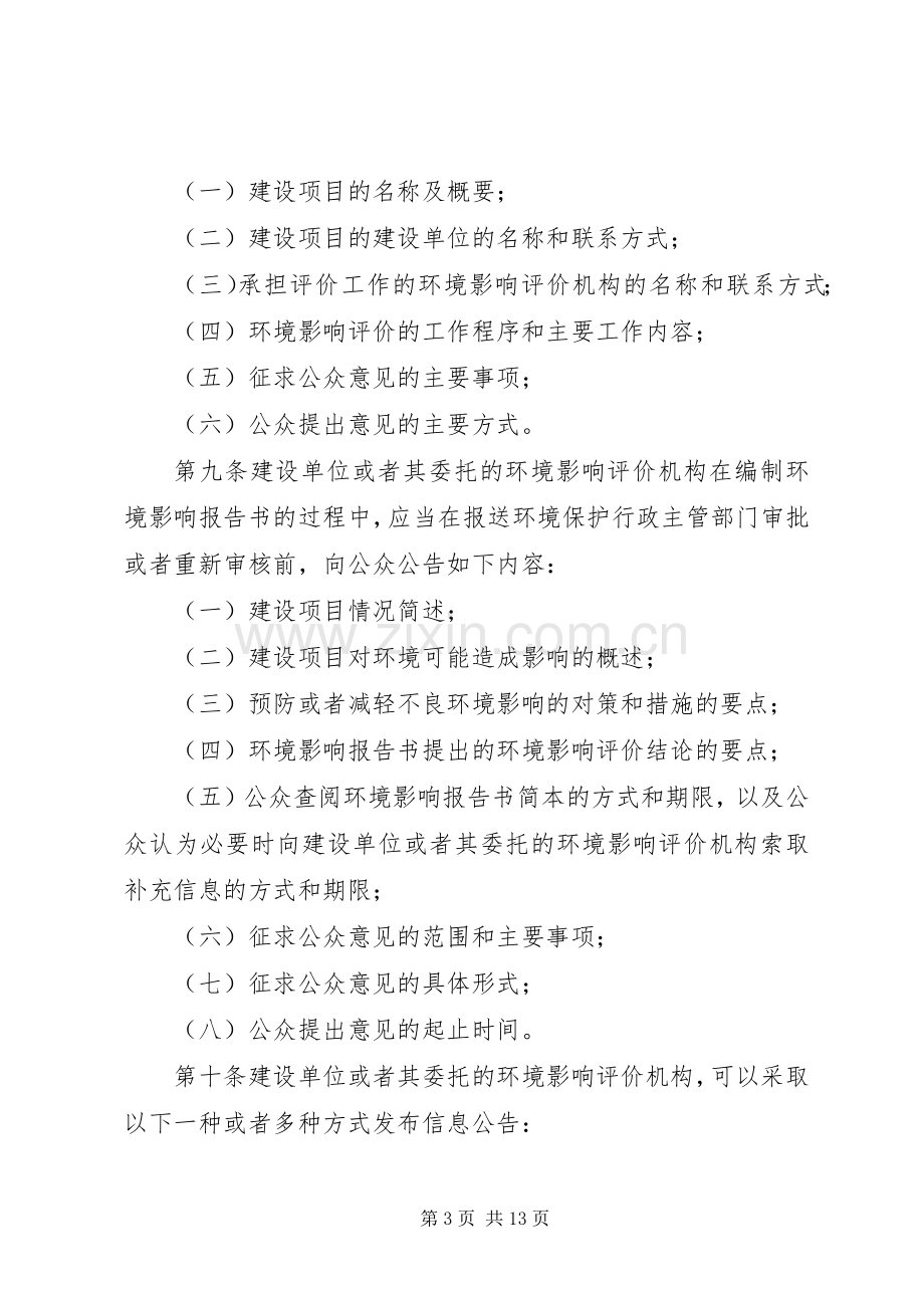 环境影响评价规章制度 .docx_第3页