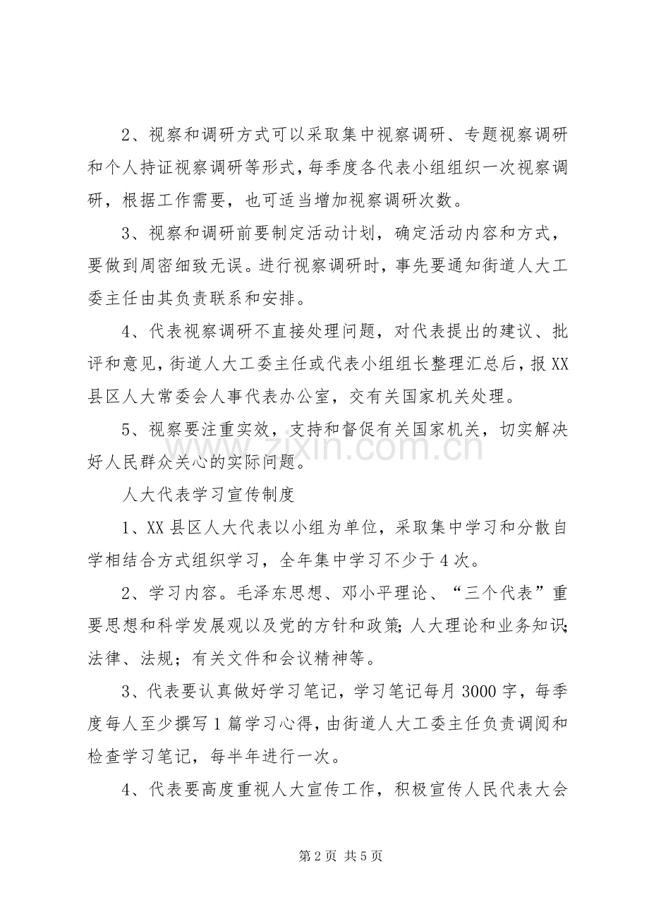 人大代表活动规章制度.docx_第2页