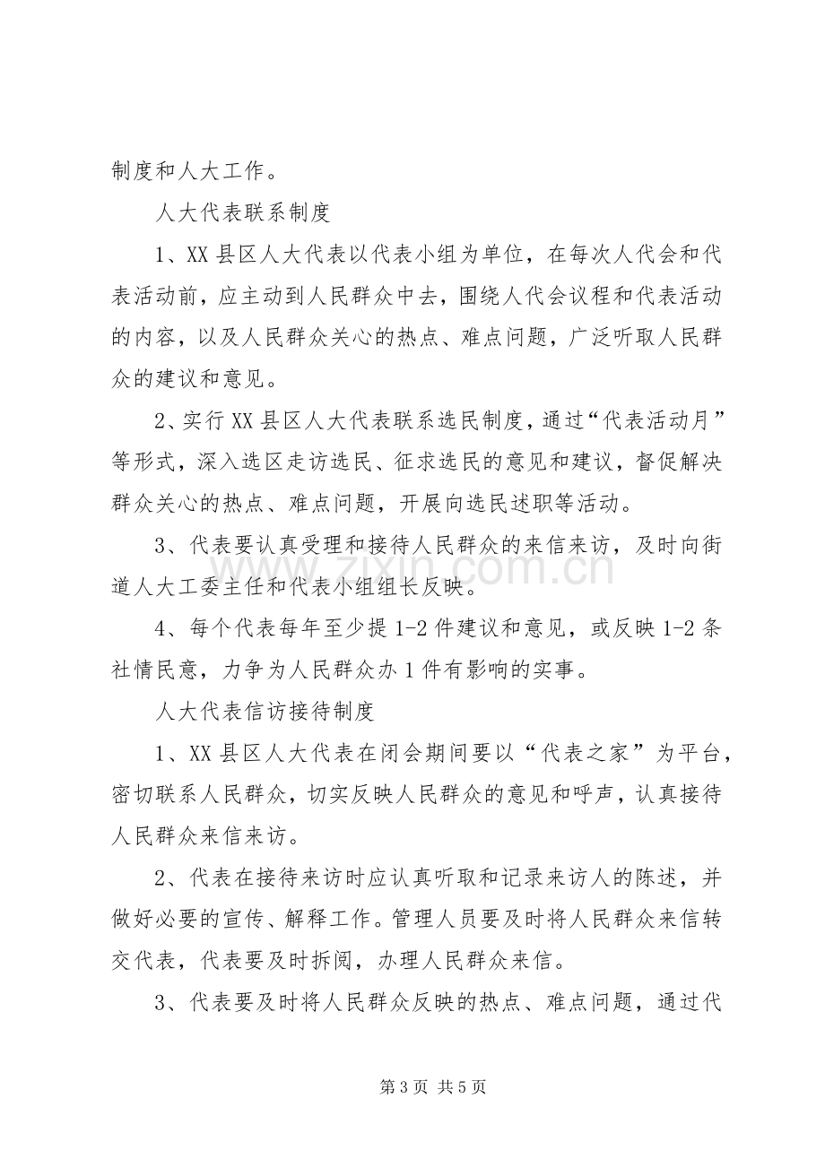 人大代表活动规章制度.docx_第3页