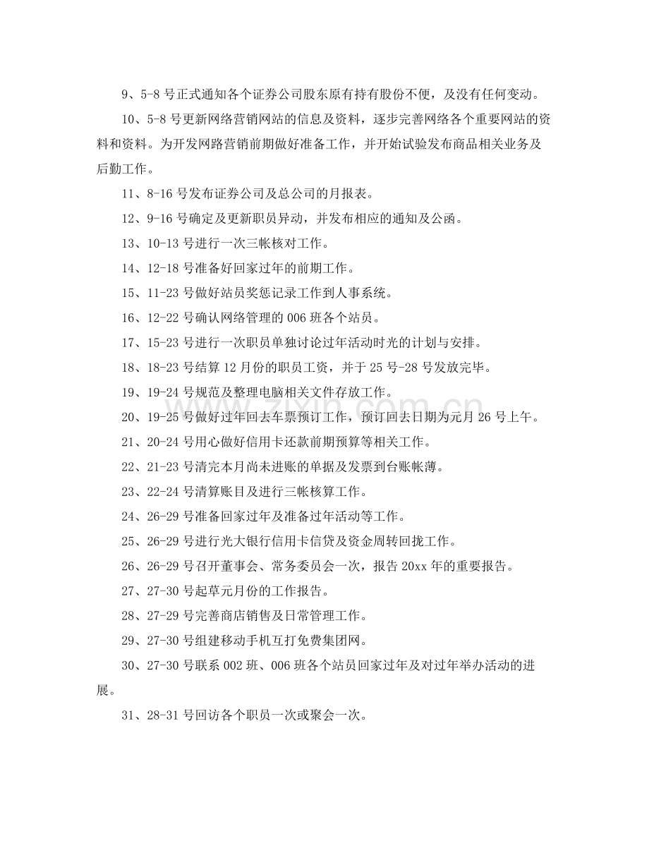 关于部门月度工作计划范本 .docx_第2页