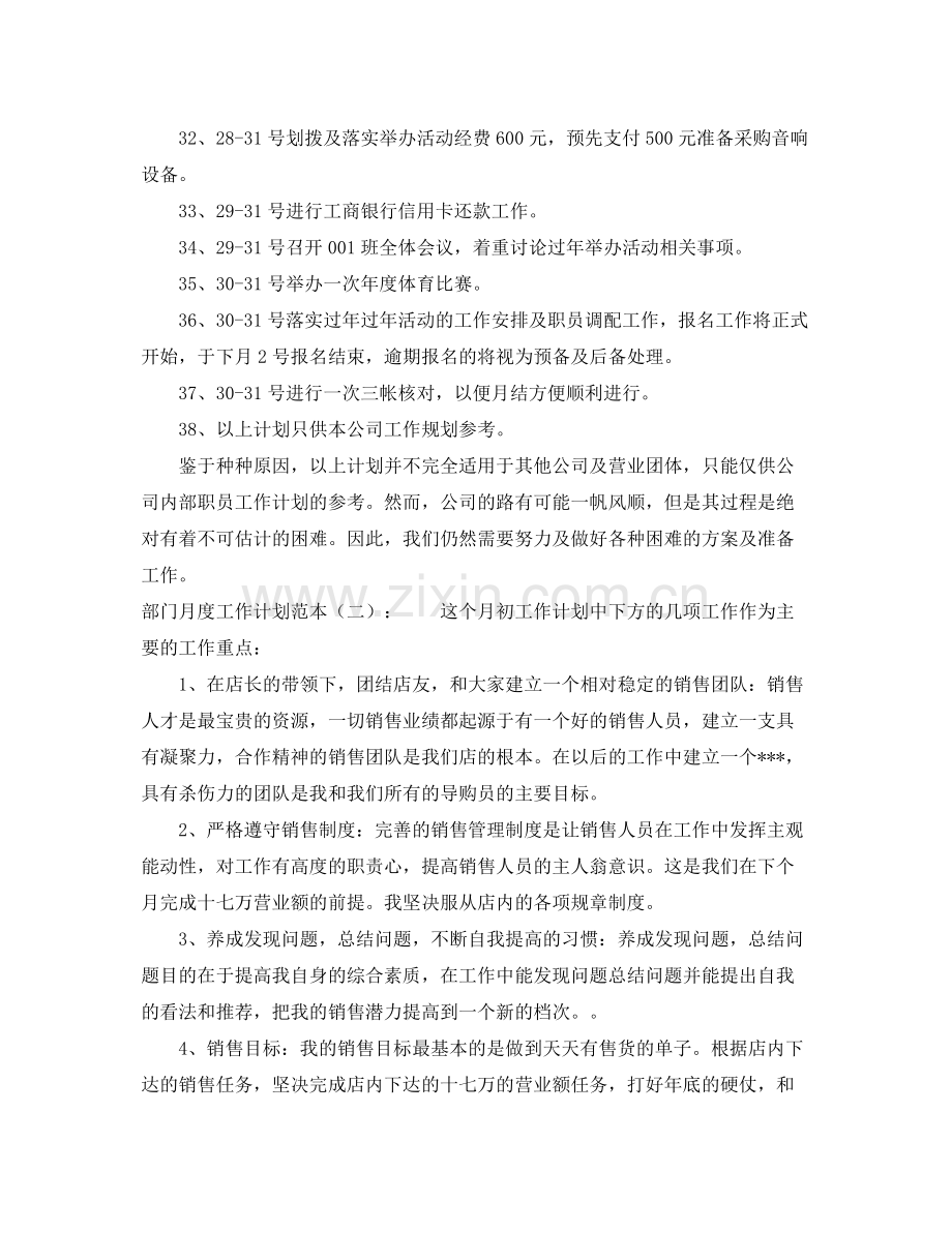 关于部门月度工作计划范本 .docx_第3页