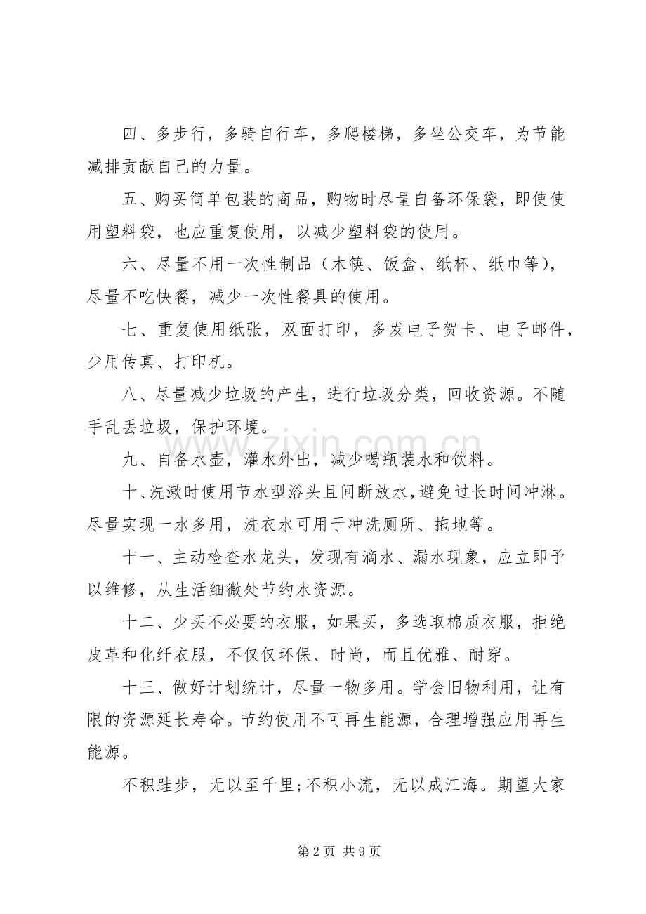 关于低碳环保的倡议书范文6篇.docx_第2页