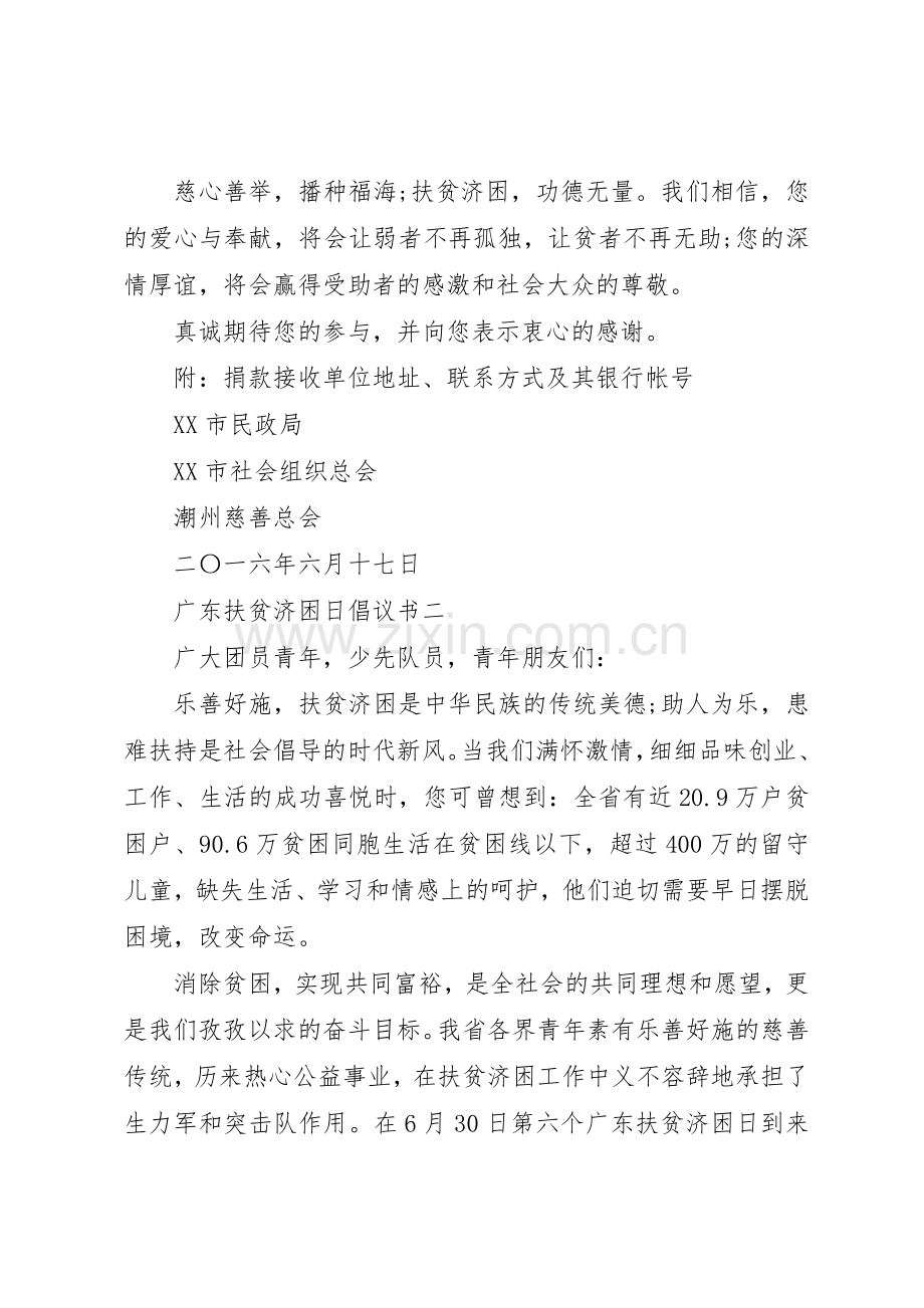 20XX年广东扶贫济困日倡议书范文大全.docx_第2页