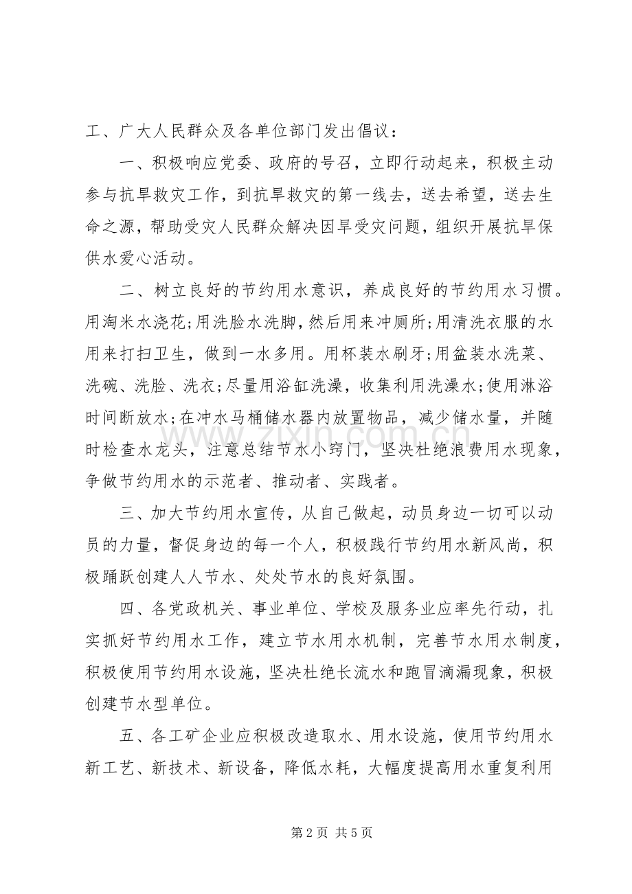 关于节水的倡议书范文 (2).docx_第2页