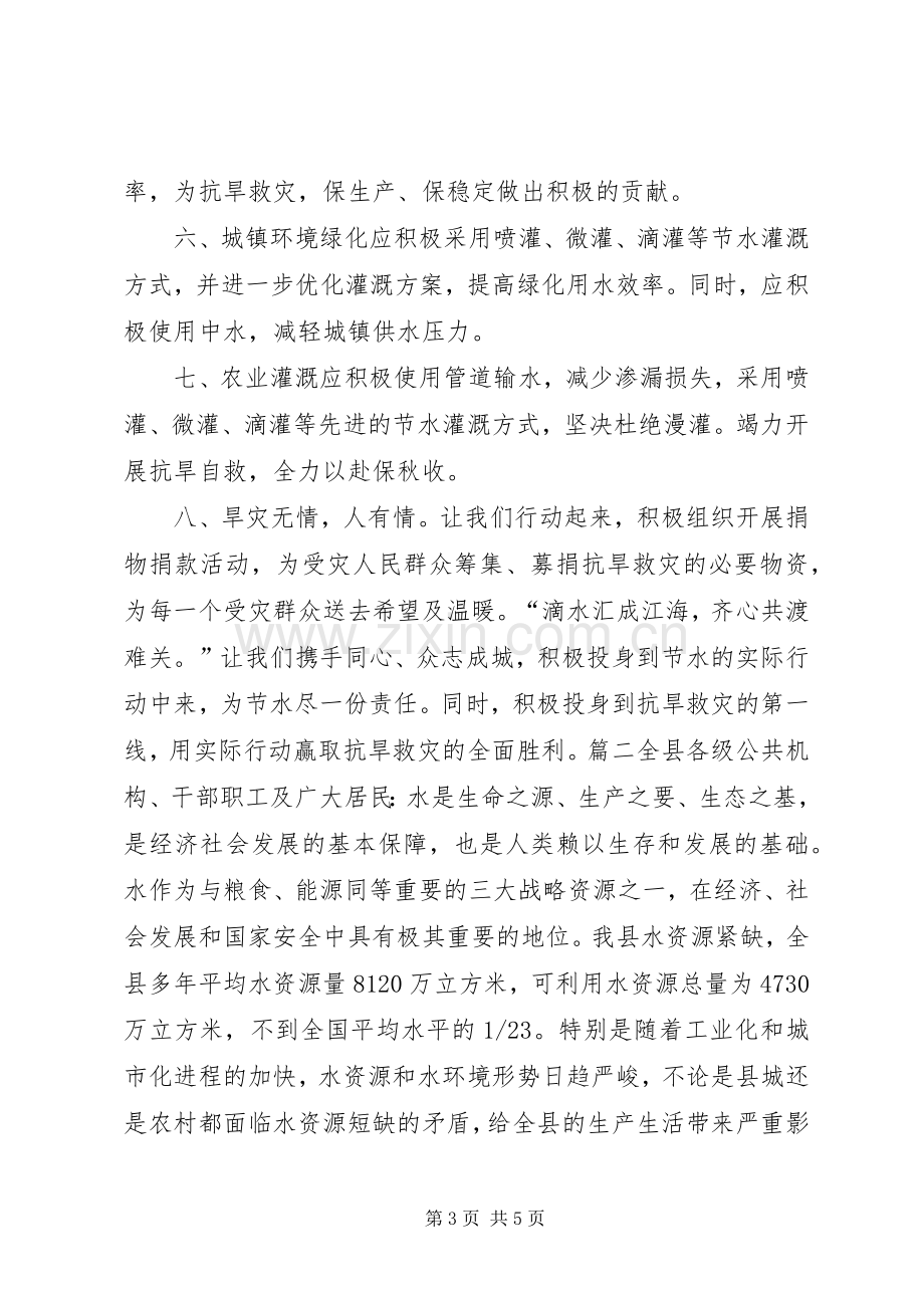 关于节水的倡议书范文 (2).docx_第3页