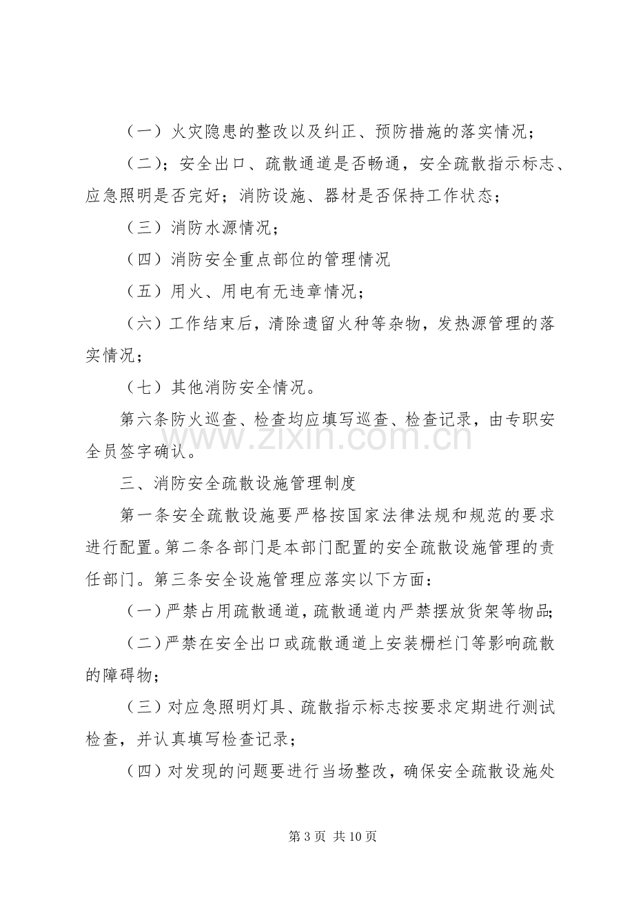 防火防盗安全规章制度.docx_第3页