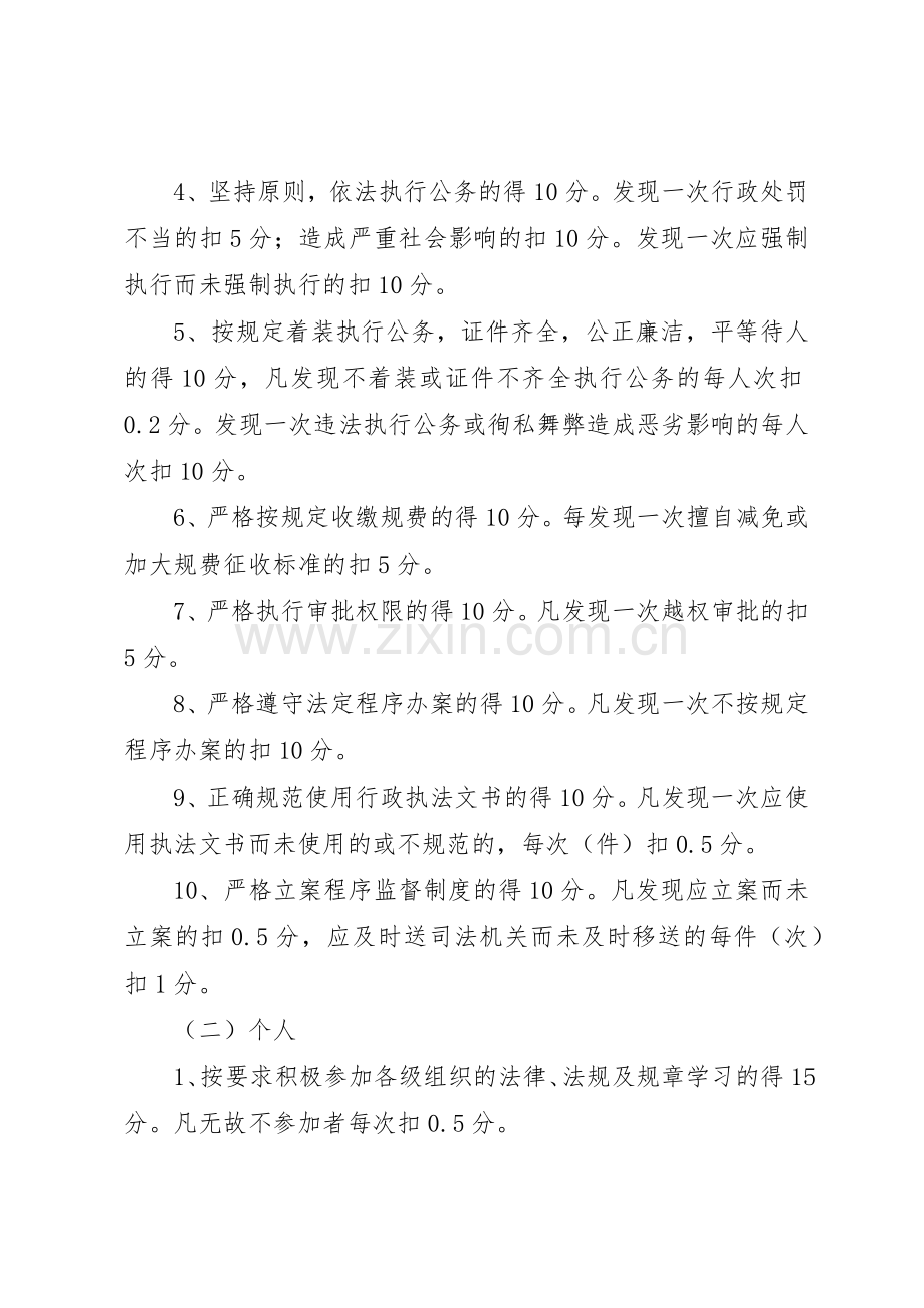 国土资源局行政执法评议考核管理规章制度.docx_第3页