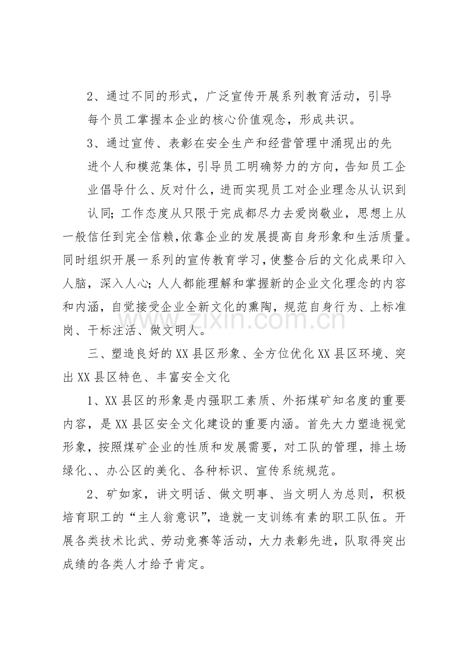 煤矿企业文化建设管理规章制度细则[1]1.docx_第2页