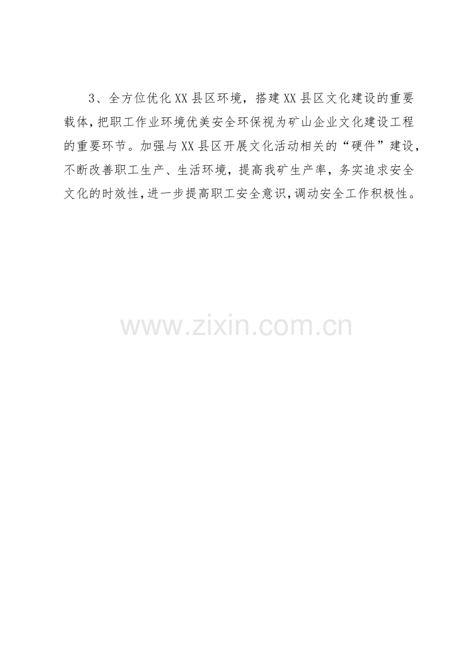 煤矿企业文化建设管理规章制度细则[1]1.docx_第3页