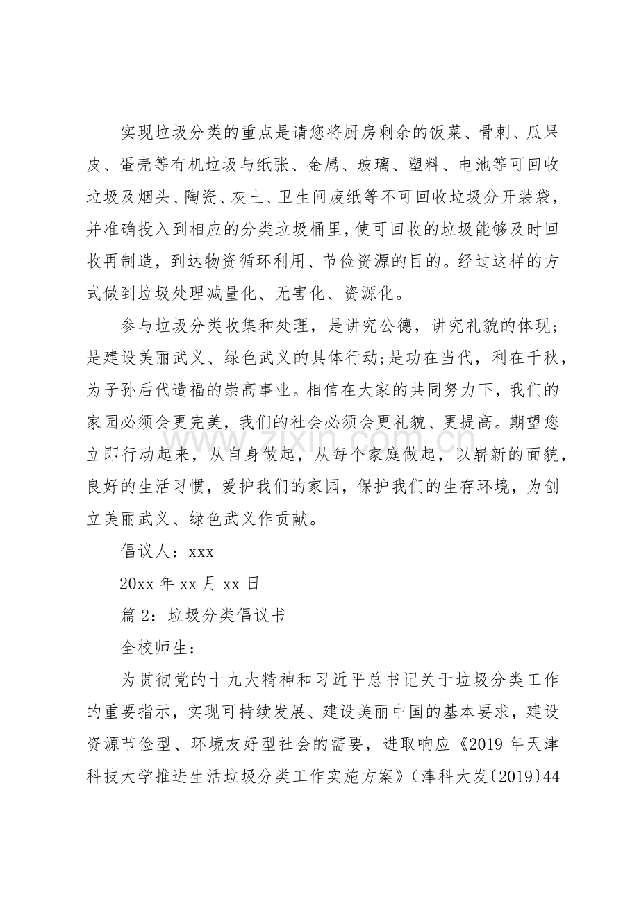 垃圾分类倡议书范文优选15篇.docx_第2页