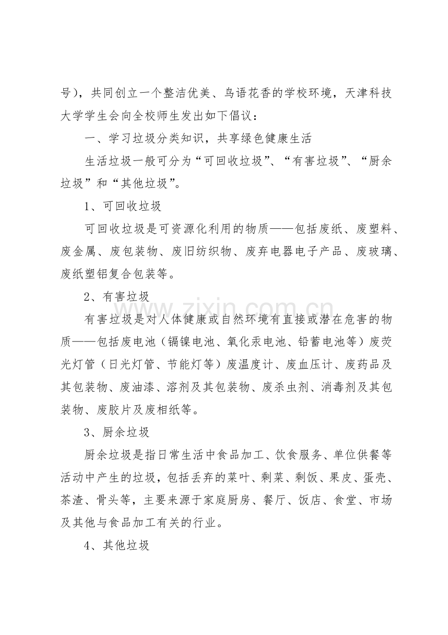 垃圾分类倡议书范文优选15篇.docx_第3页