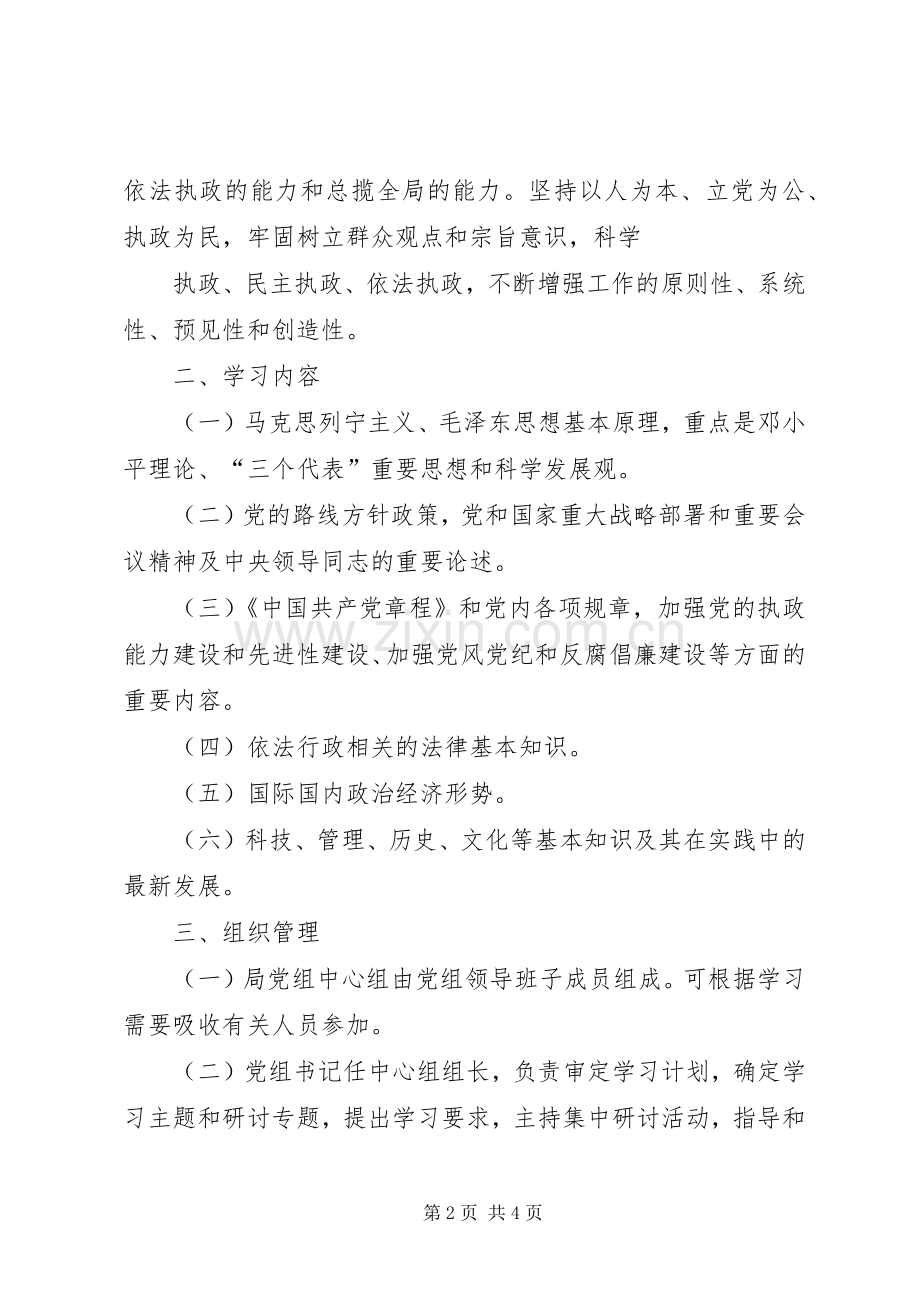 党组中心组学习规章制度(2).docx_第2页