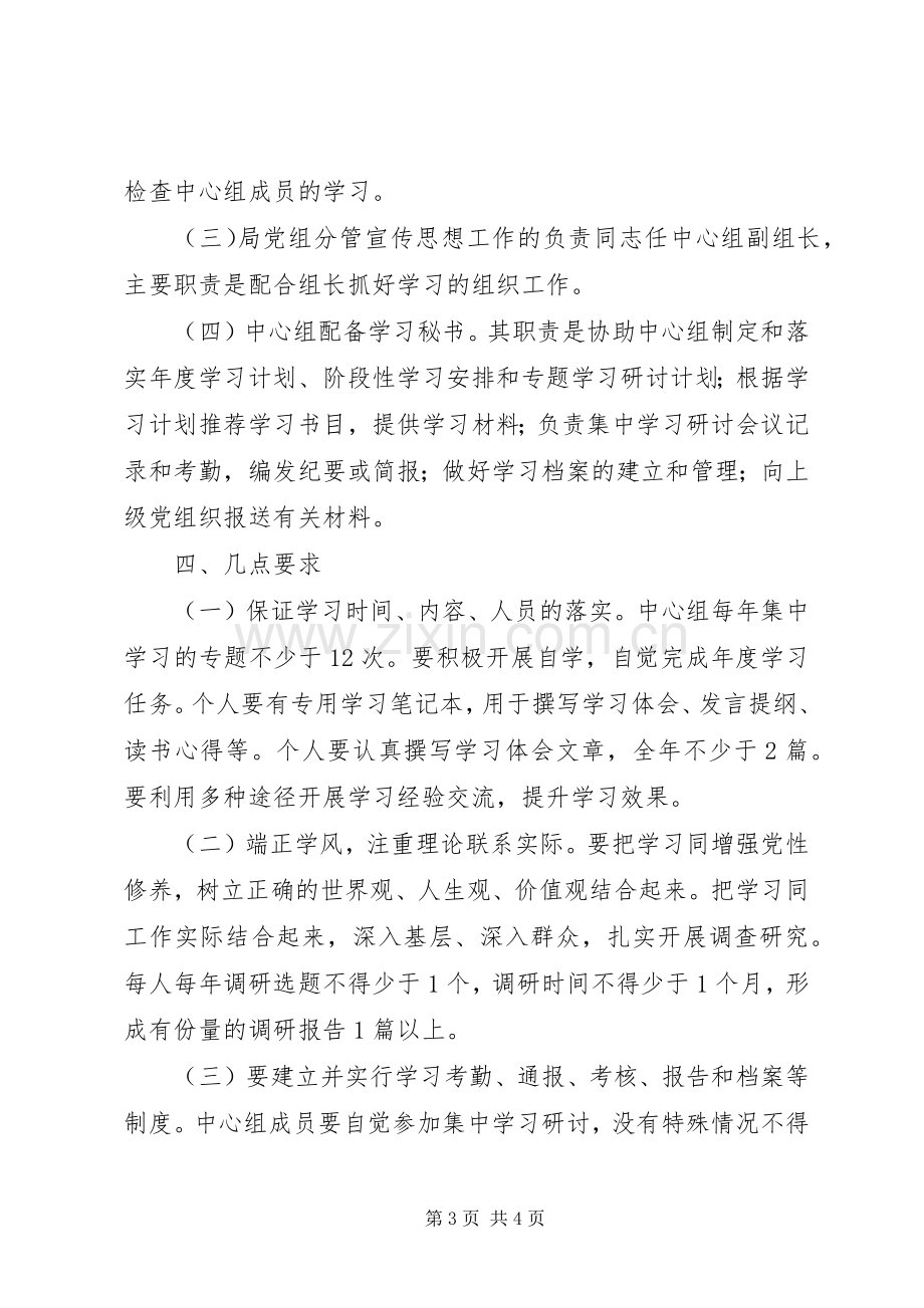 党组中心组学习规章制度(2).docx_第3页