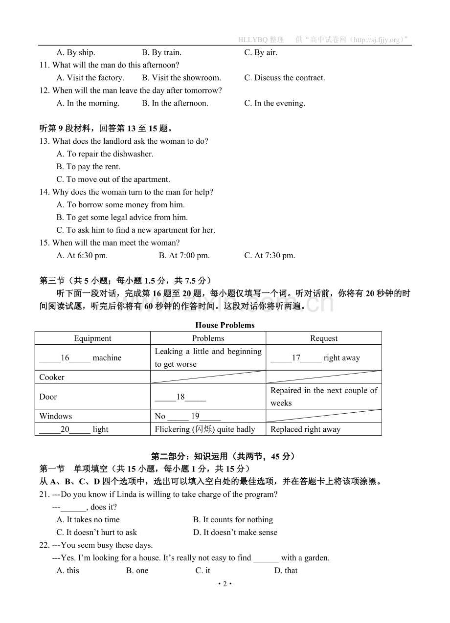 北京市东城区普通校2013届高三11月联考英语试题.doc_第2页